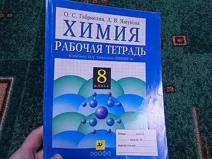 Физика химия рабочая тетрадь 5 класс