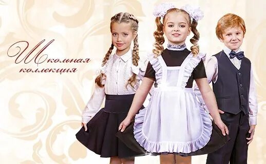 Дети в школьной форме. Школьная форма реклама. Школьная форма реклама. Реклама школьной одежды. Реклама школьного магазина одежды.