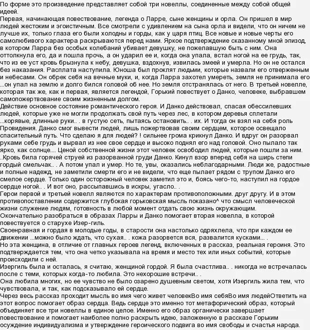Сочинение данко. Что такое подвиг сочинение. Сочинение на тему долголетие. Сочинение легенда о данко. Сочинение легенда о данко.
