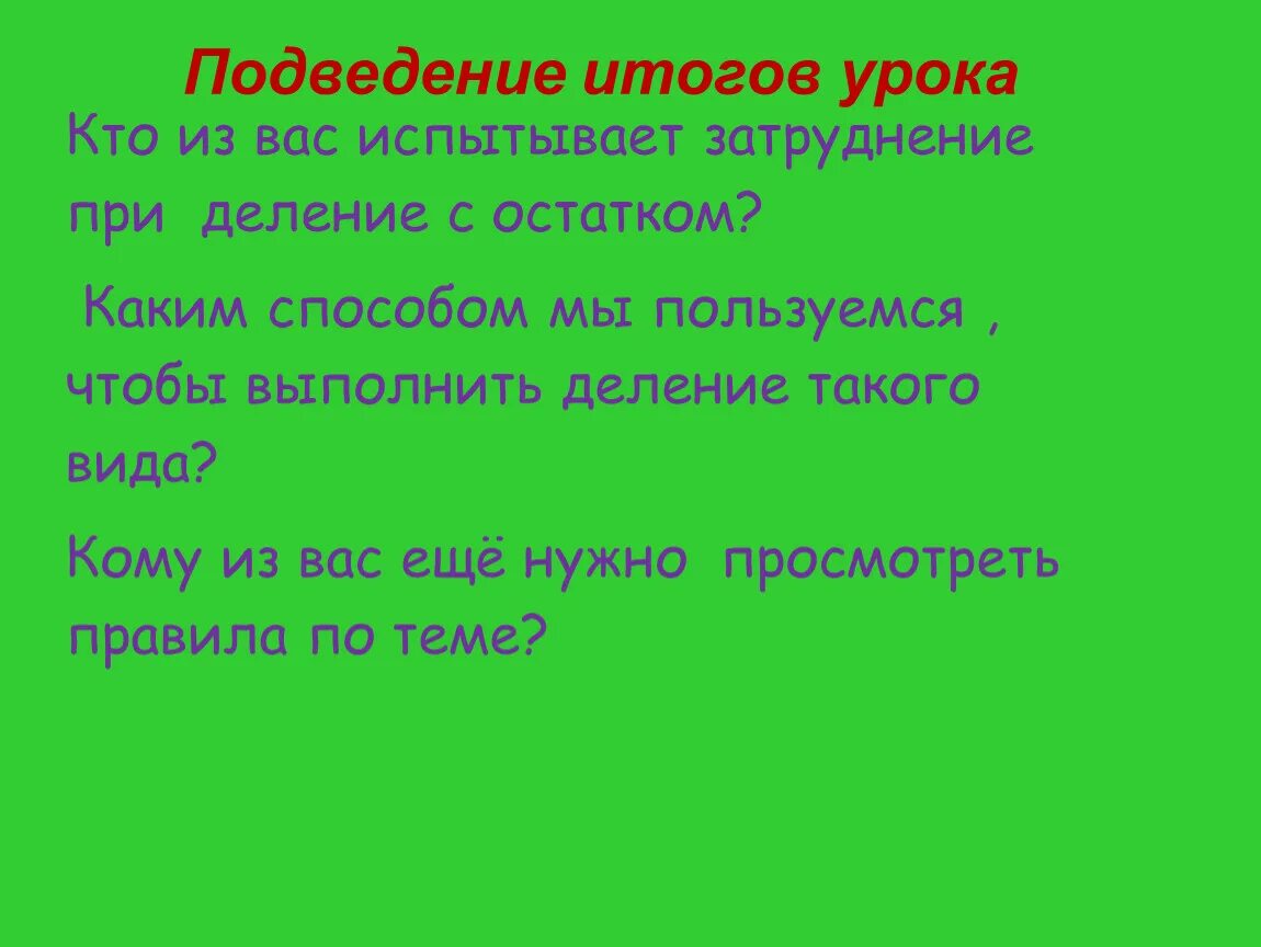 Задание итоги. Итог урока. Подведение итогов урока примеры. Подведем итоги урока. Итог урока 3 класс.