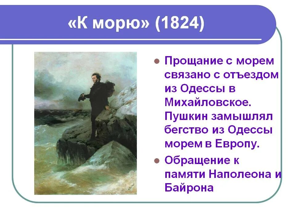 К морю 1824 Пушкин. Стих Пушкина к морю. К морю Пушкин стихотворение.