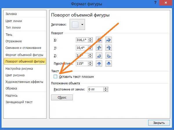 Наклон текста в Ворде. Наклон в Ворде. Как сделать наклон текста в Ворде. Наклон текста в Word.