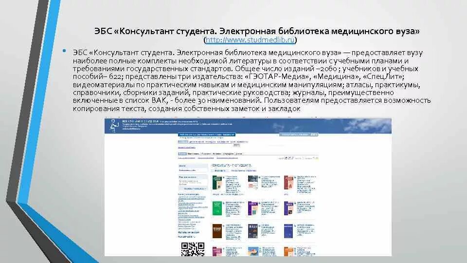 Библиотека студента медицинского. ЭБС консультант студента. Электронная библиотечная система консультант студента. ЭБС консультант студента электронная библиотека. Консультант студента медицинского вуза.