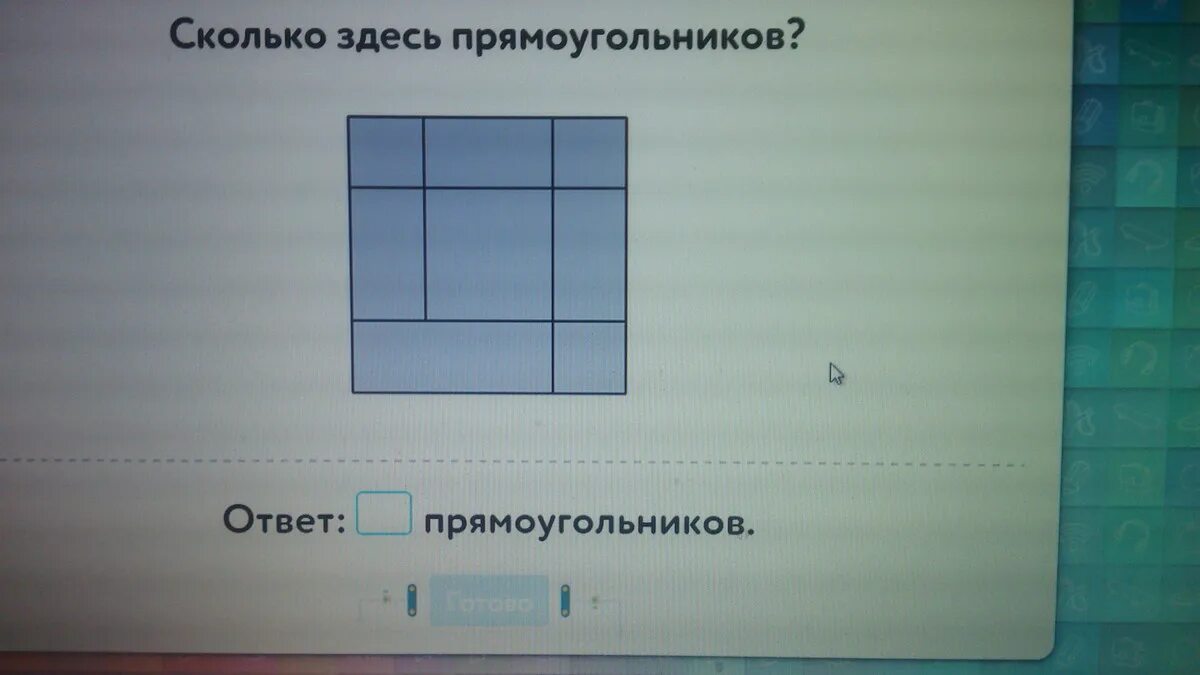 Сколько здесь прямоугольни. Сколько здесь всего прямоугольников. Сколько здесь прямоугольников ответ. Сколько прямоугольников на рисунке. Сколько прямоугольник 1 класс