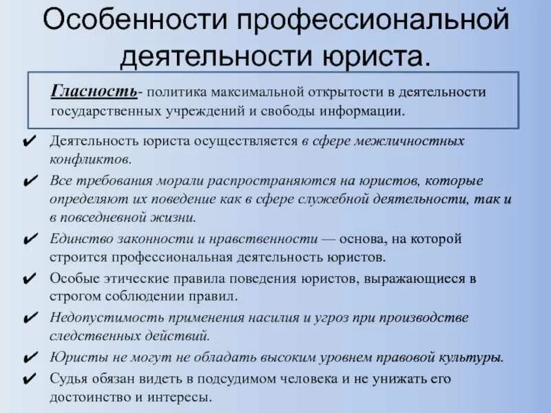 Значение юриста в обществе. Особенности юридической деятельности. особенности профессиональной юридической деятельности. особенности профессиональной деятельности юриста. специфика проф деятельности юриста.