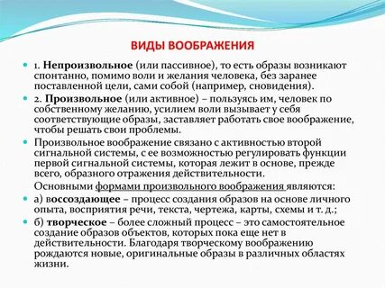 Определение процесса воображения
