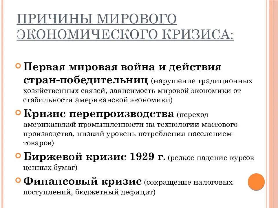 Основные причины мирового экономического кризиса 1929 1933. Причины мирового экономического кризиса 1929-1933. причины мирового экономического кризиса 1929 1933 годов. причины экологического кризиса 1929 1933. предпосылки мирового экономического кризиса 1929.