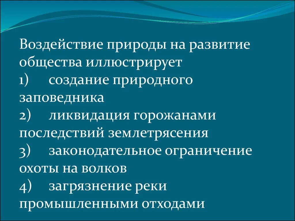 Влияние природы на общество 6 класс. Воздействие природы на развитие общества. Позитивное воздействие общества на природу. Воздействие природы на развитие общества иллюстрирует. Как природа влияет на развитие общества.