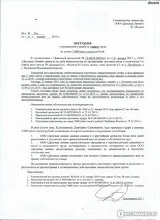Сайт деловых линий претензия