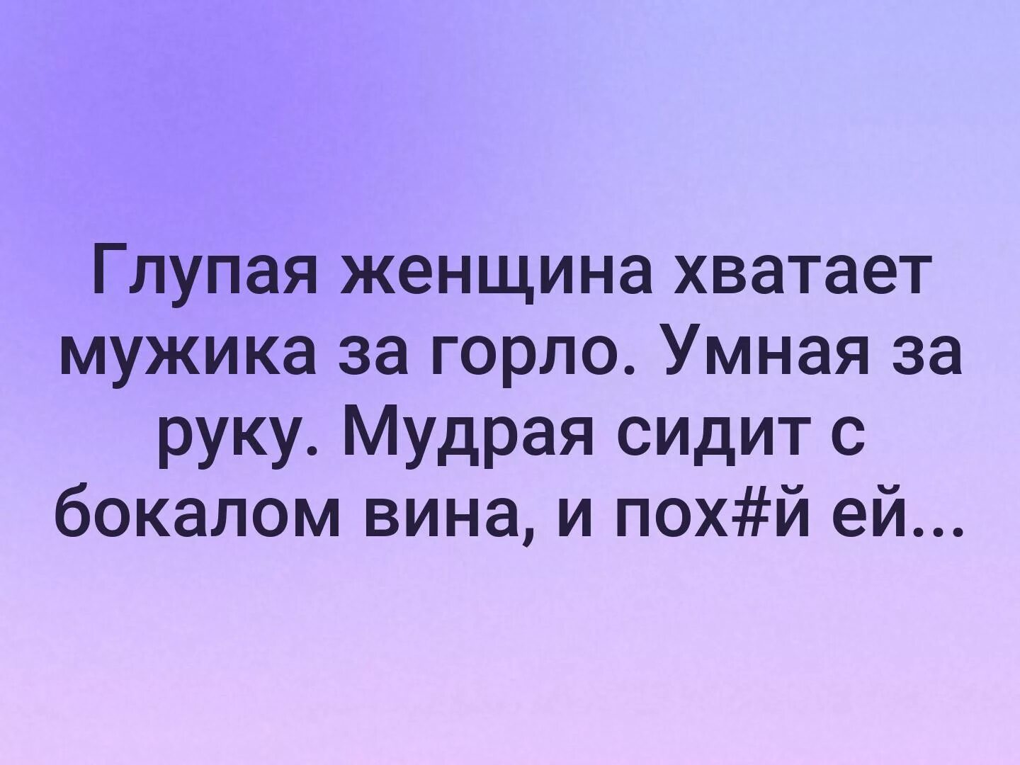 Глупая ты баба. Глупая женщина. Глупая жена. Глупая женщина хватает мужика за горло умная.