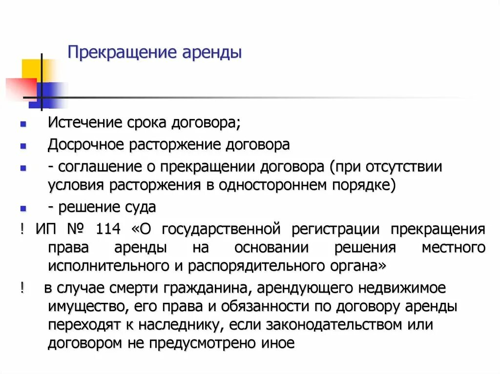 Досрочное прекращение аренды. Прекращение договора аренды. Прекращение найма сотрудников. Прекращение аренды склада. Прекращение найма картинки.