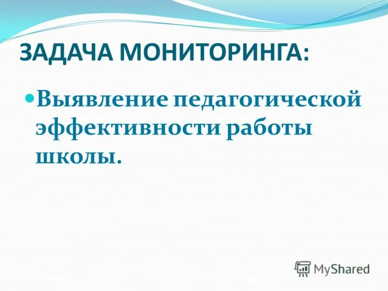 Определение мониторинг состояния. Мониторинг выявление образовательных. Мониторинг это определение в педагогике. Мониторинг это в педагогике. Мониторинг это определение.
