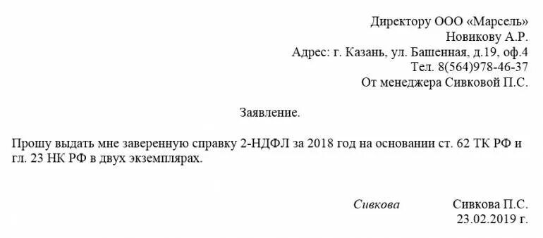 Справка о выданной зарплате. Форма заявления о предоставлении справки 2 НДФЛ. Пример заявления на выдачу справки 2 НДФЛ. Заявление работодателю на предоставление справки 2 НДФЛ образец. Форма заявления на справку 2 НДФЛ.