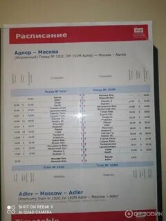 Двухэтажный поезд москва адлер расписание остановок