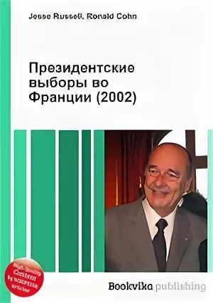 2002 год выборы