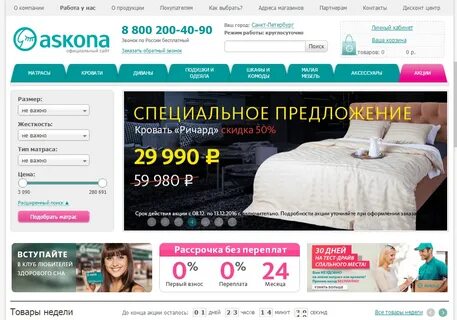 Аскона номер телефона горячей