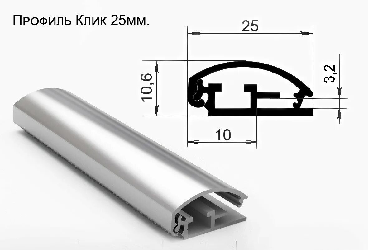 Click profile. Профиль алюминиевый Alu-poster 25ea. Профиль алюминиевый Аlu-click led 25. Клик-профиль алюминиевый 30 мм. Алюминиевый профиль с1-141.