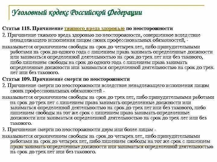 118 Ч 2 УК РФ. Статья 118 уголовного кодекса. Ст 118 УК РФ. 118 Статья УК РФ. Причинение легкого вреда ук рф