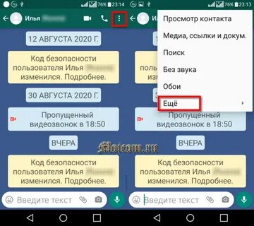 Как заблокировать группу в ватсапе
