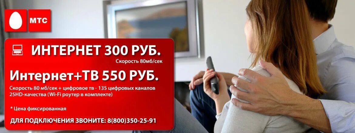 Интернет 300 рублей