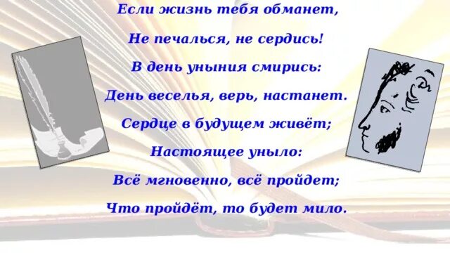 Сердце будущим живет настоящее уныло Пушкин. Если жизнь тебя обманет не печалься не сердись в день уныния смирись. Сердце будущим живет стихи Пушкина. Стих Пушкина всё пройдёт. Стихотворение уныние