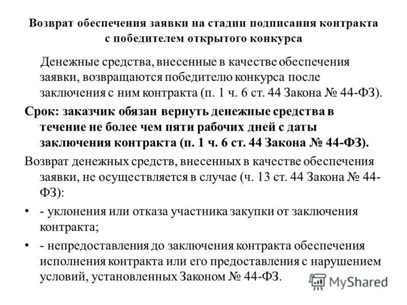 На стадии подписания. Подписание и обнародование закона. Вето президента рф. На стадии подписания. Стадии заключения договора схема.