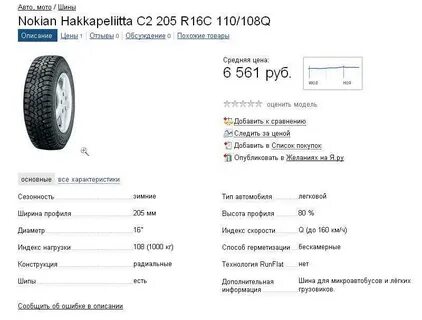 Размеры резины r14
