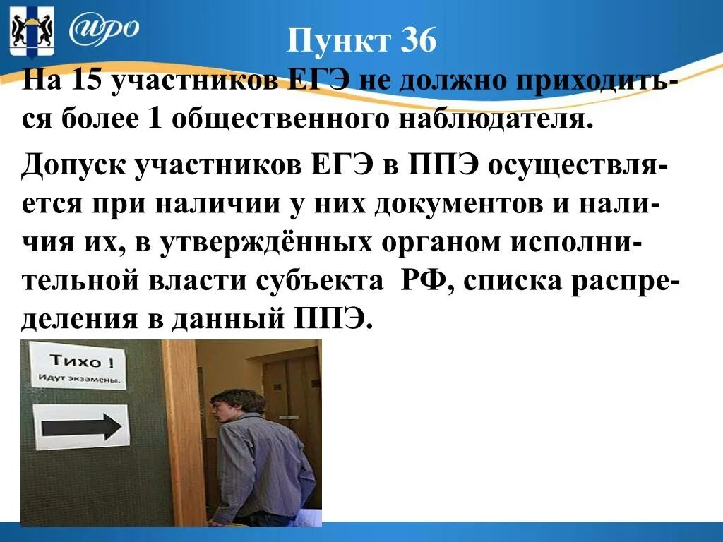 Когда осуществляется допуск участников в ппэ. Допуск участников в пункт проведения ЕГЭ. Общественный наблюдатель на ЕГЭ. Когда осуществляется допуск участников ГИА В ППЭ?. Когда осуществляется допуск участников экзамена в ППЭ?.