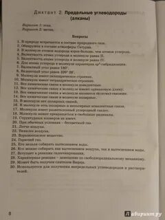 Графические диктанты химия 10