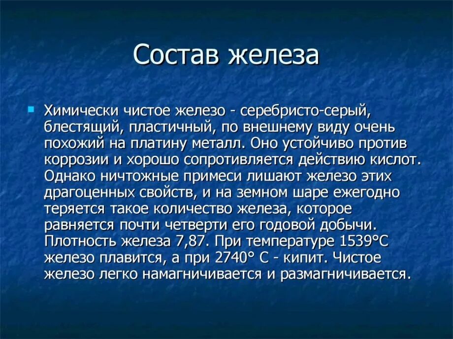 Химически чистое железо. Сравните технически чистое железо химически чистое железо. Технически чистое железо. Химически чистое железо. Применение железа в природе химия.
