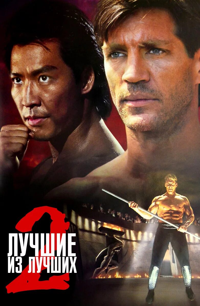 Постер фильма лучшие из лучших. Лучшие из лучших 5. Филлип ри. Best of the best фильм 1989. Best of the best фильм 1989.