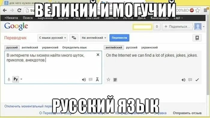 Язык мемов. Приколы с переводчиком с русского. Русские приколы на английском. Шутки про русский язык. Приколы с переводчиком.