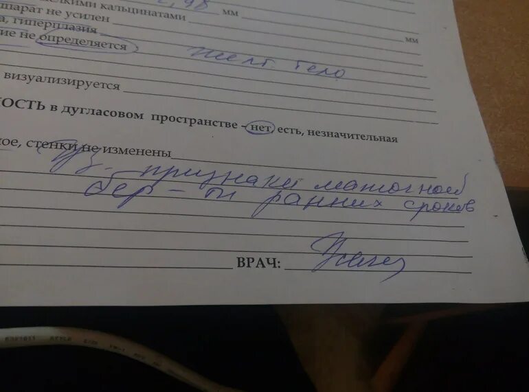 Справка о выкидыше. Заключение о выкидыше. Справка о прерывании беременности. Справка об выкидыше заключение. На учет в 6 недель