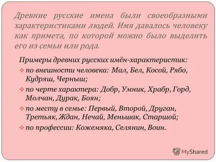 Традиционными именами называют