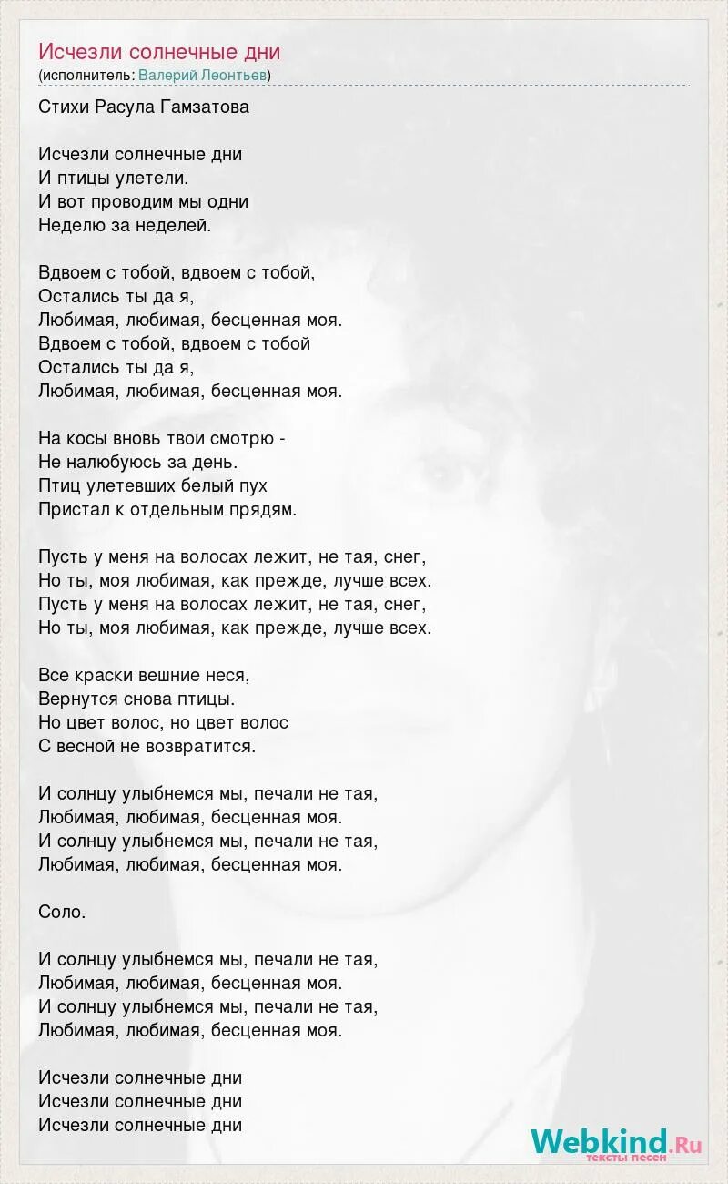 Леонтьев 1987. Исчезли солнечные дни кавер. Валерий леонтьев солнечные дни. Слова к песне исчезли солнечные дни. Исчезли солнечные дни ноты.