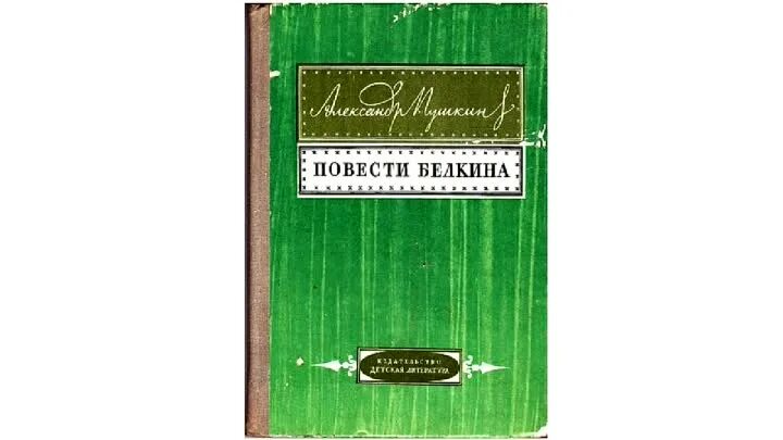 Отзыв повестей белкина. Повести Белкина. Повести Белкина краткое содержание. Повести Белкина краткое. Пересказ повести Белкина.