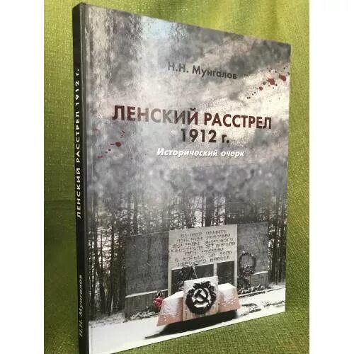 Ленский расстрел причины. Ленский расстрел 1912 года. Ленский расстрел 1912 года кратко. Расстрел на Ленских приисках 1912.