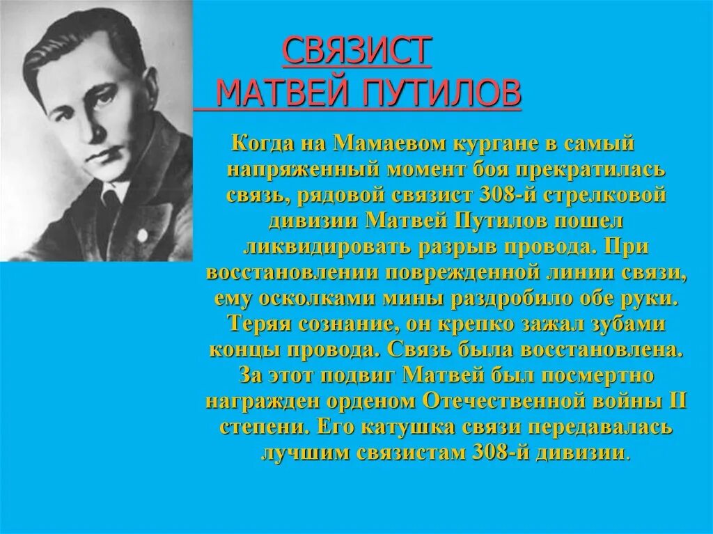 Путилов посвящение. Путилов посвящение