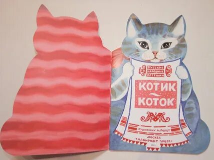 Котик коток