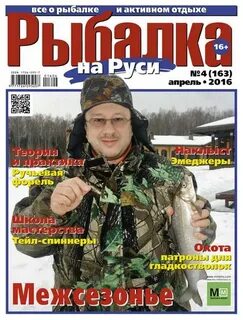 Рыбаку всея руси