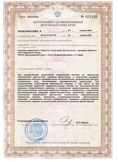 Лицензии сочи