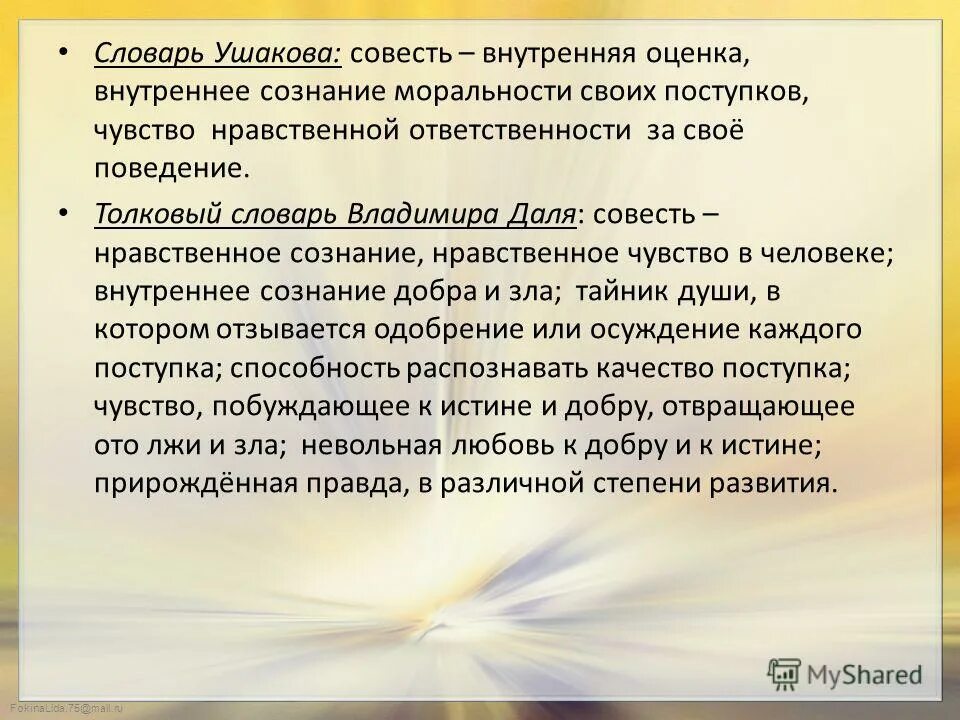 совесть моральное осознание человеком своих действий