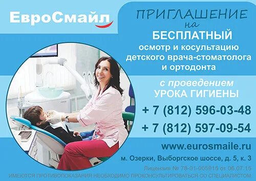 Eurosmile красноярск. Eurosmile красноярск