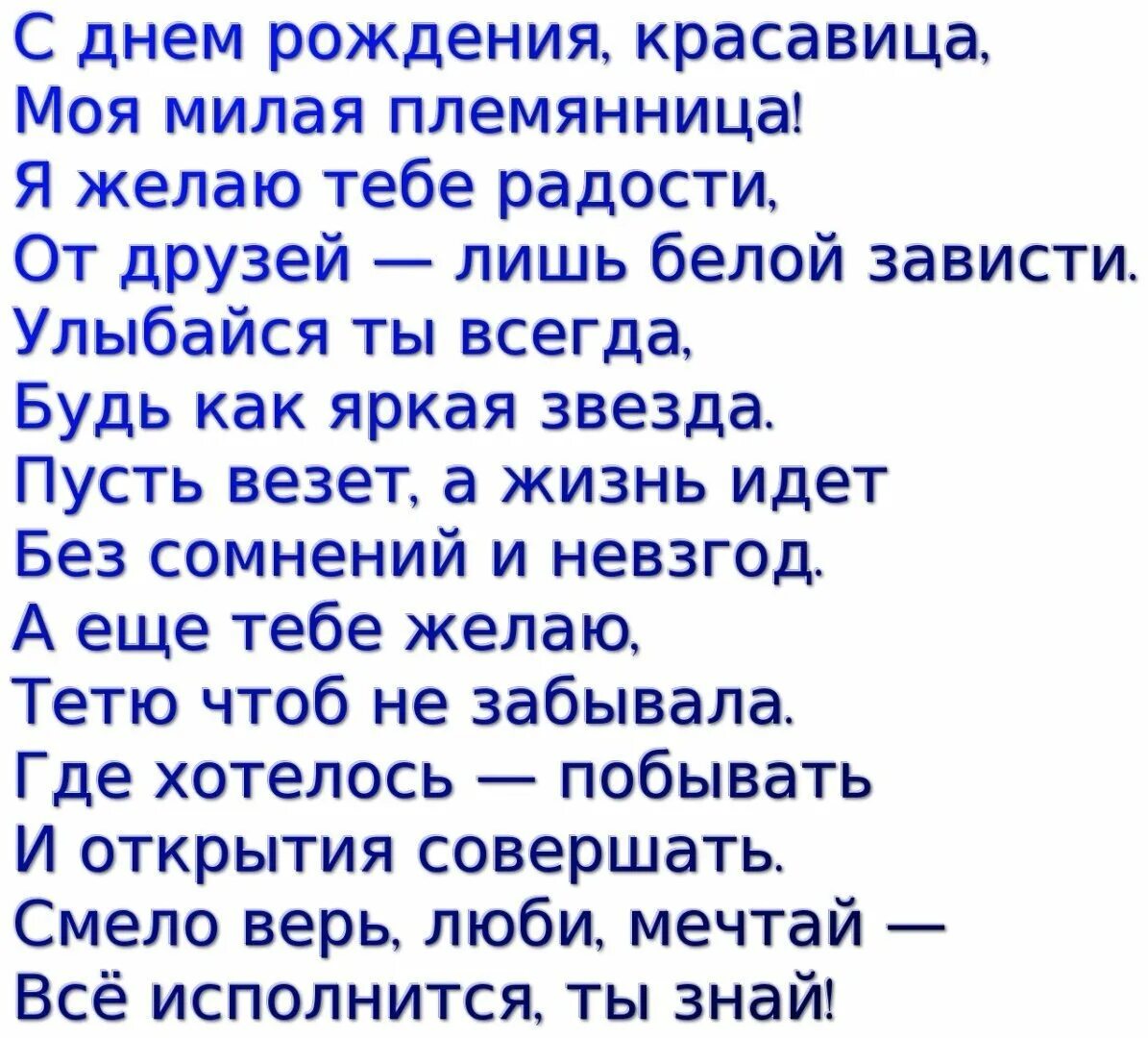 С днем рождения племянница своими словами короткие