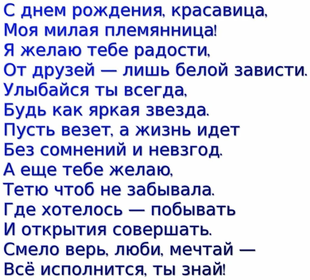 Поздравление тетушки от племянницы. Поздравления с днём рождения пле. Поздравление с днем рождения племя. Поздравления с днём рождения племянтце. Поздравления с днём рождения плямннице.