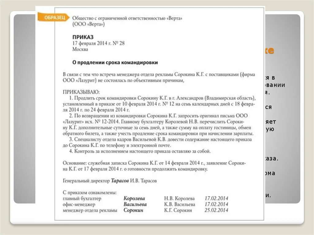 Приказ на командировку. Приказ о командировании. Приказ на оплату командировки. Приказ о командировании сотрудника в командировку. Изменения в командировках в 2024