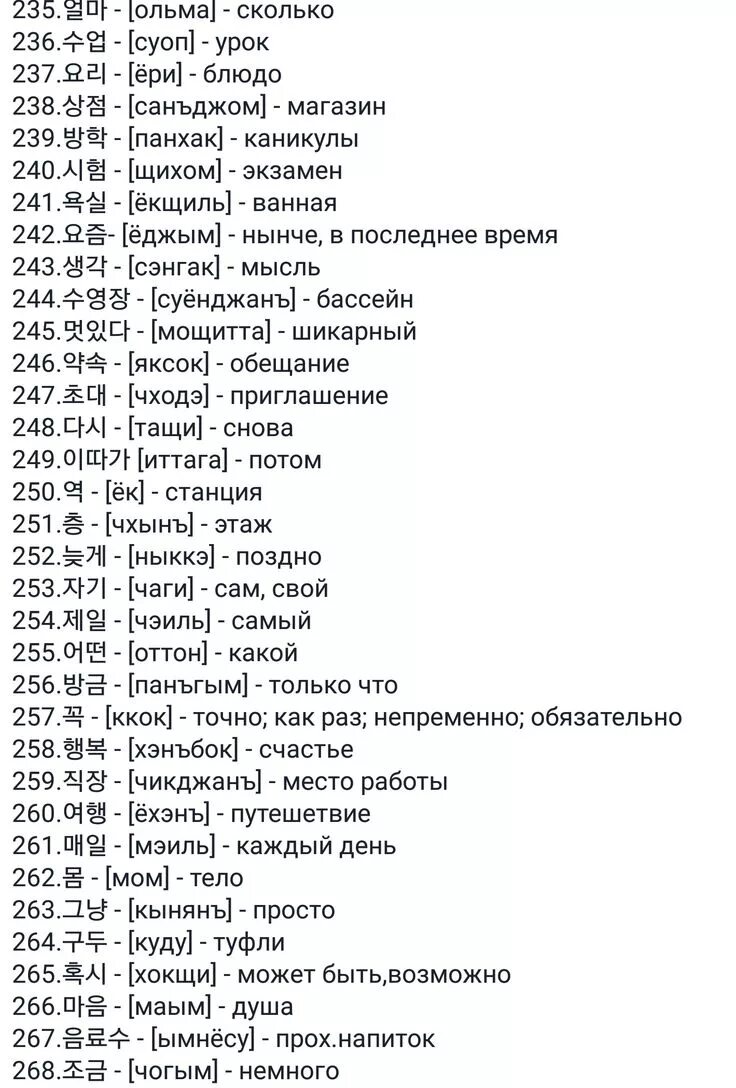 Перевод на корейский. Цифры по корейски с произношением и переводом. корейские слова с переводом и транскрипцией для начинающих. цифры корейского языка с переводом на русский и транскрипция. корейский язык для начинающих с нуля.