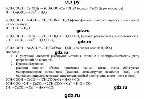 Практические по химии 7