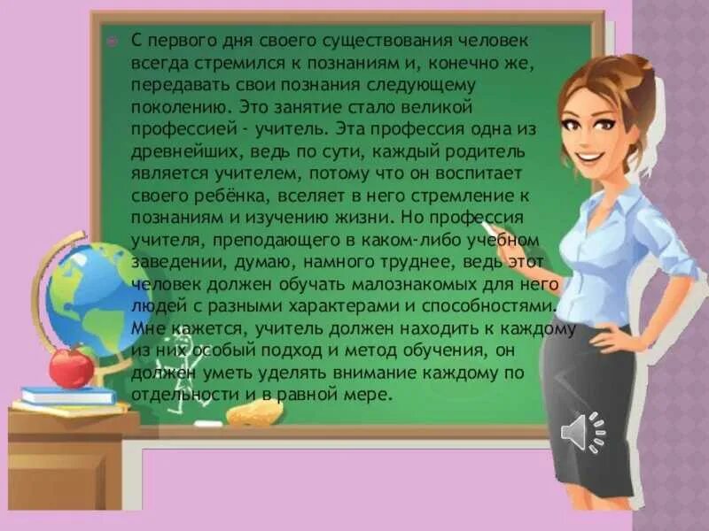 Учителю литературы. Профессия учитель эссе. Современный учитель. Профессия учитель начальных классов. Учитель истории картинки.