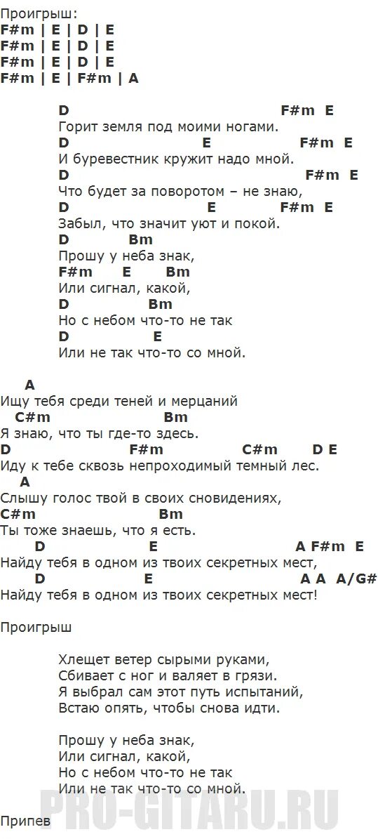 Вижу тень аккорды